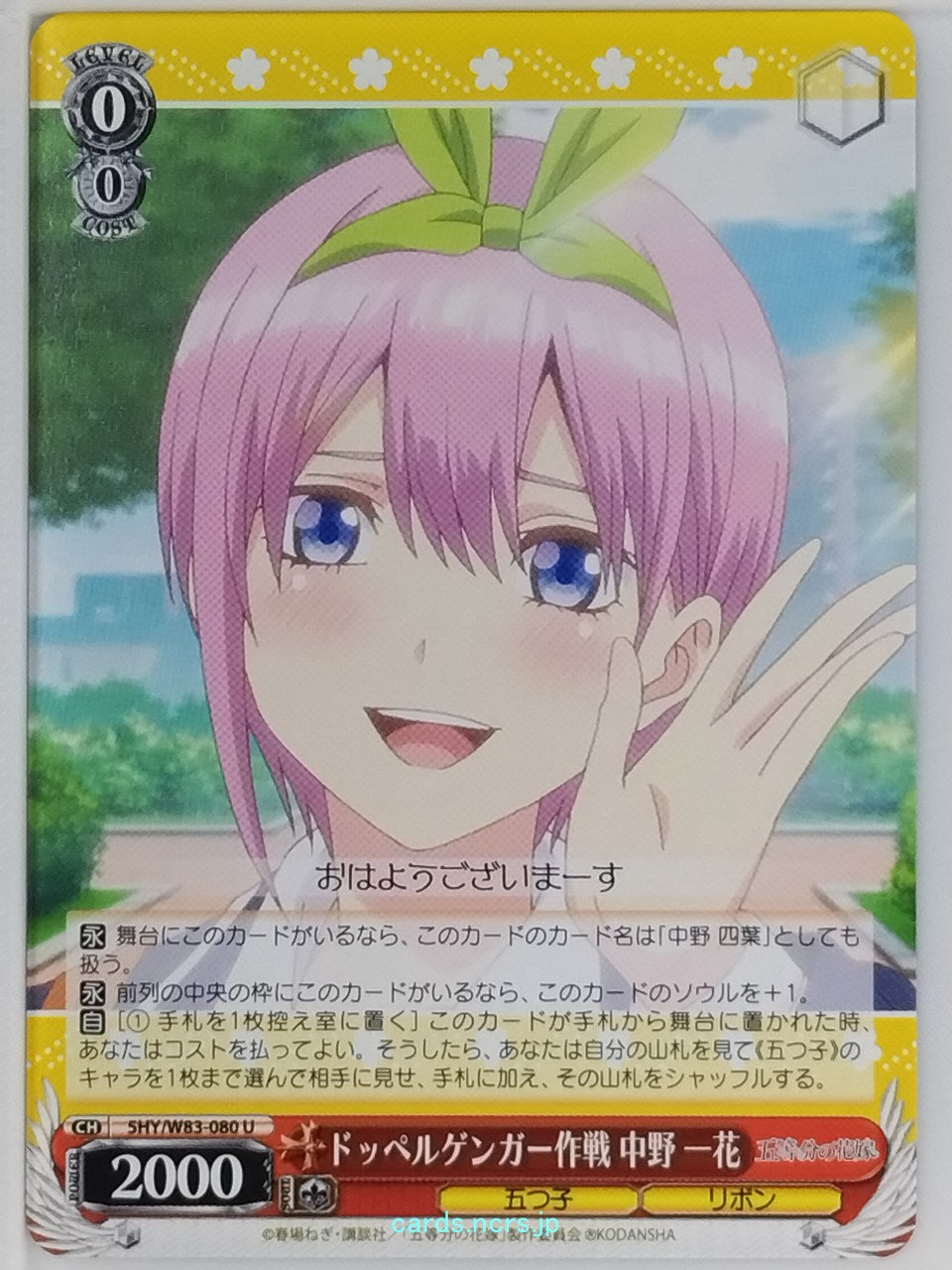 Weiss Schwarz The Quintessential Quintuplets 5HY/W83-080U U Ichika Nakano Trading Card NM