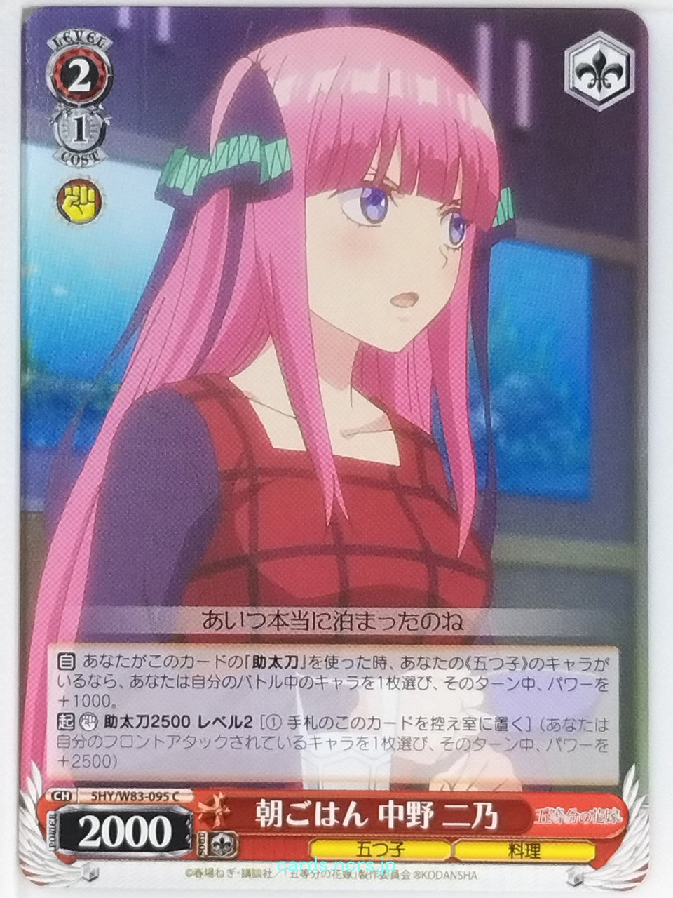 Weiss Schwarz The Quintessential Quintuplets 5HY/W83-095C C Nino Nakano Trading Card NM