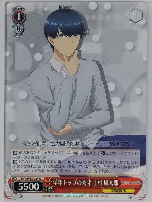 Weiss Schwarz The Quintessential Quintuplets 5HY/W83-084U U Futaro Uesugi Tradin