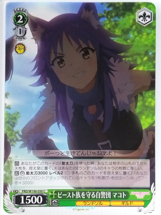 Weiss Schwarz Princess Connect PRD/W100-050C C Makoto Trading Card NM