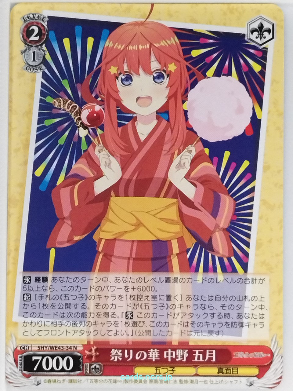 Weiss Schwarz The Quintessential Quintuplets 5HY/WE43-34N N Itsuki Nakano Trading Card NM