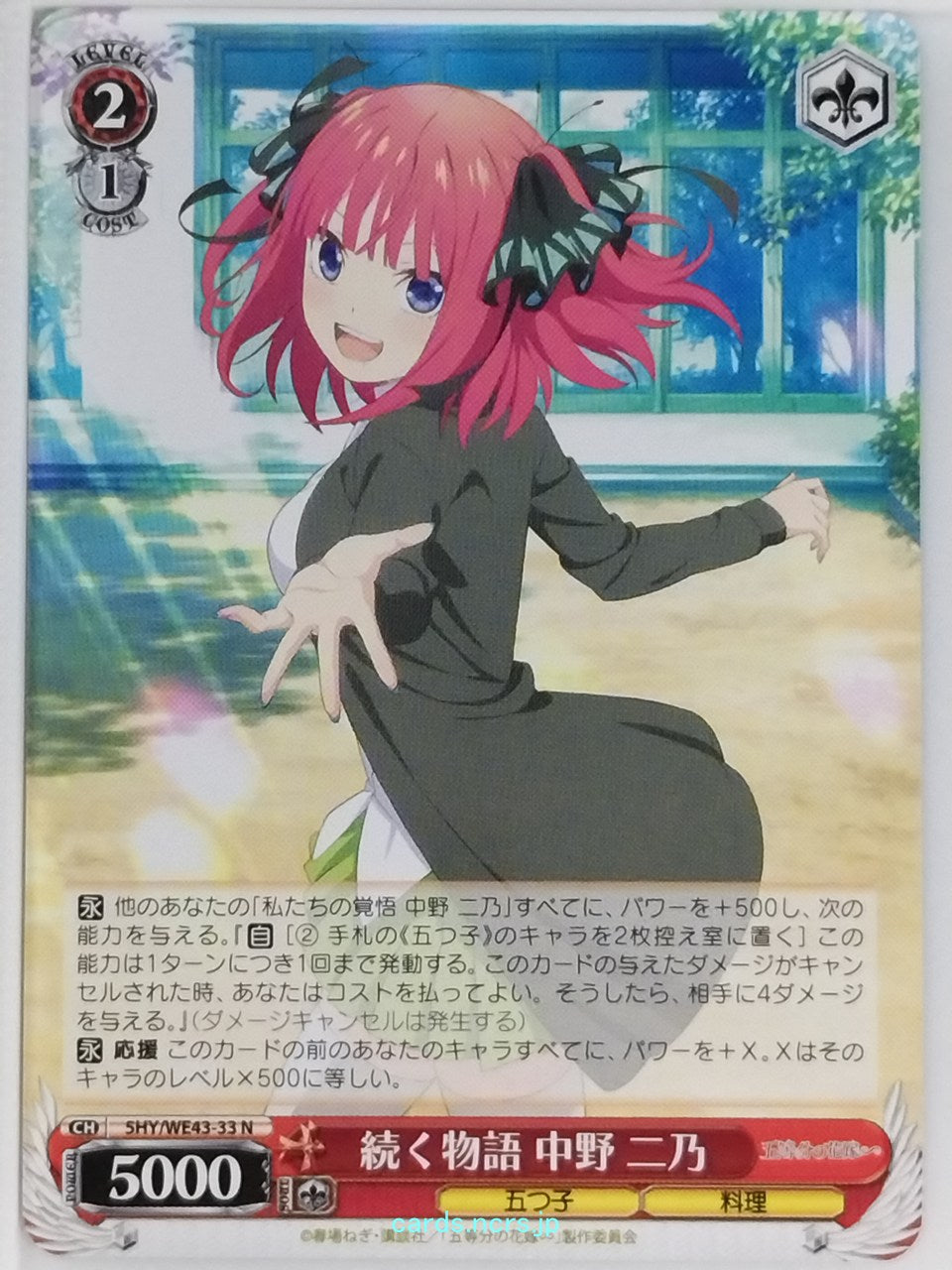 Weiss Schwarz The Quintessential Quintuplets 5HY/WE43-33N N Nino Nakano Trading Card NM