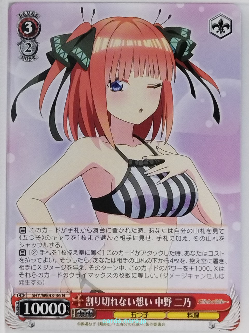 Weiss Schwarz The Quintessential Quintuplets 5HY/WE43-36N N Nino Nakano Trading Card NM