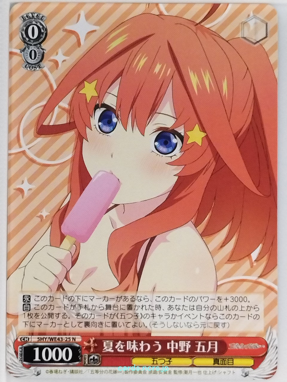 Weiss Schwarz The Quintessential Quintuplets 5HY/WE43-25N N Itsuki Nakano Trading Card NM