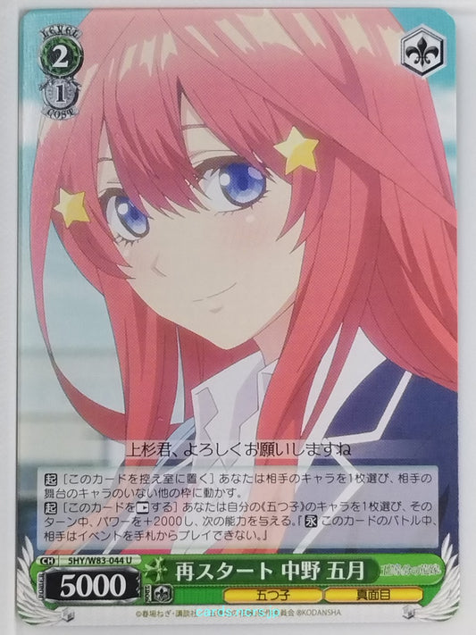 Weiss Schwarz The Quintessential Quintuplets 5HY/W83-044U U Itsuki Nakano Tradin