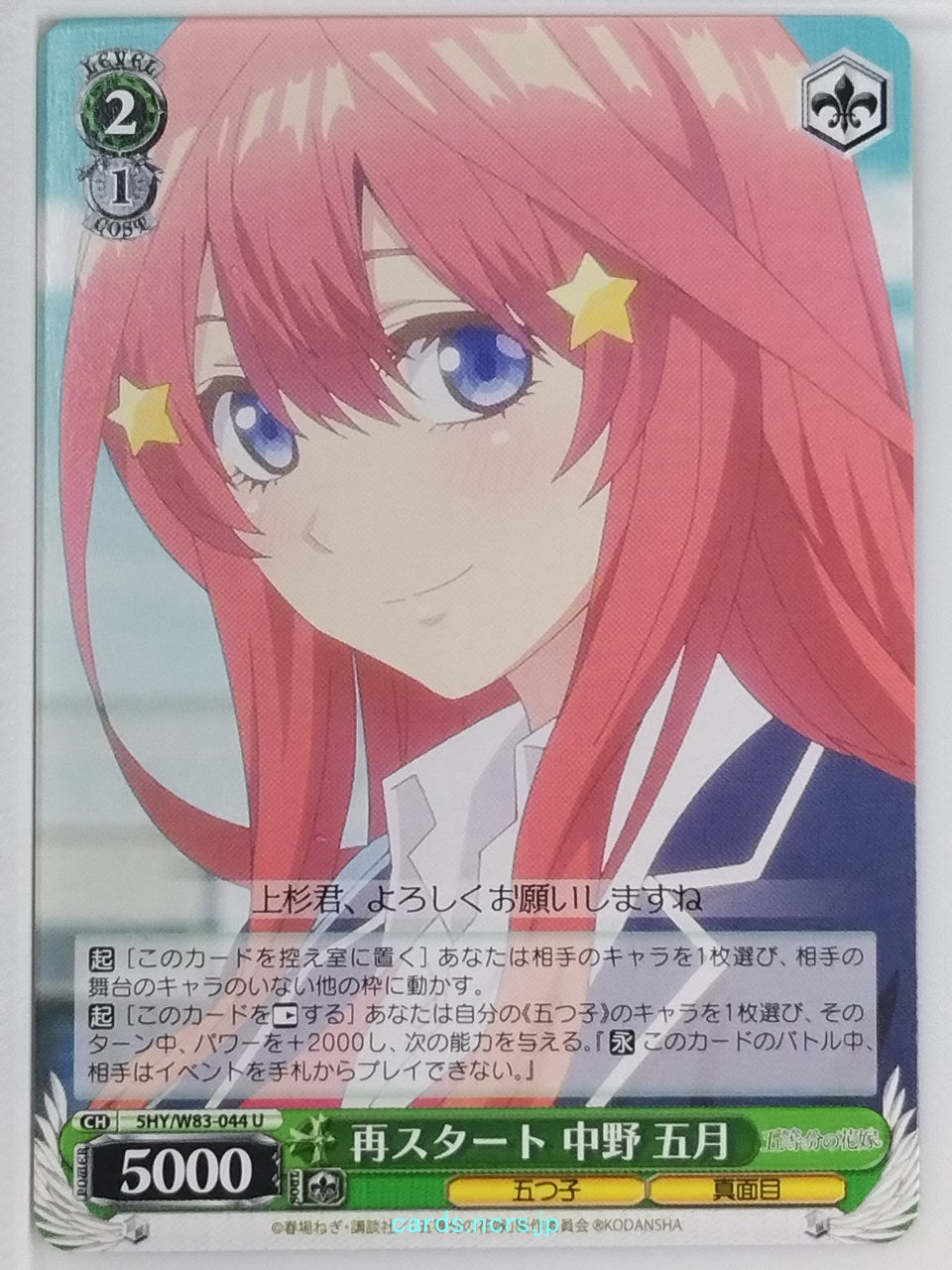 Weiss Schwarz The Quintessential Quintuplets 5HY/W83-044U U Itsuki Nakano Trading Card NM
