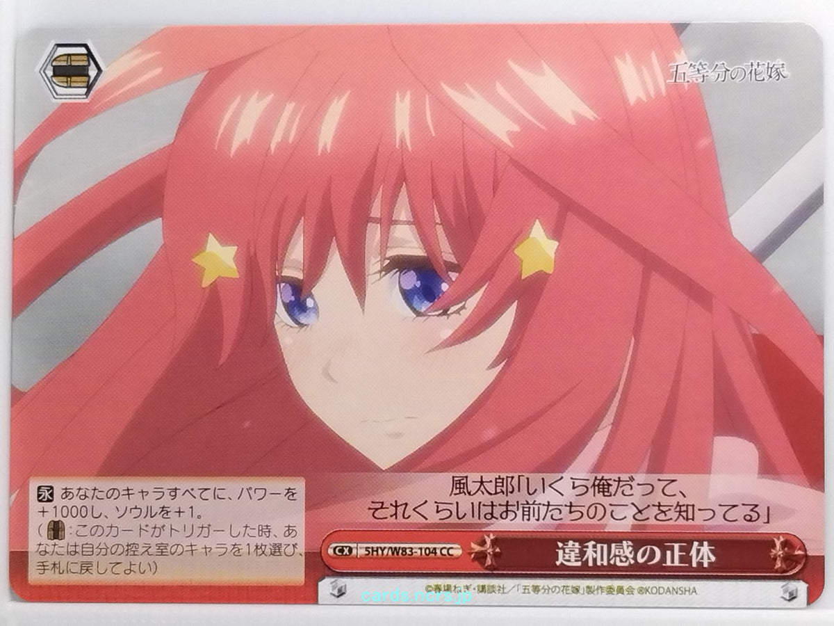 Weiss Schwarz The Quintessential Quintuplets 5HY/W83-104CC CC Itsuki Nakano Trading Card NM