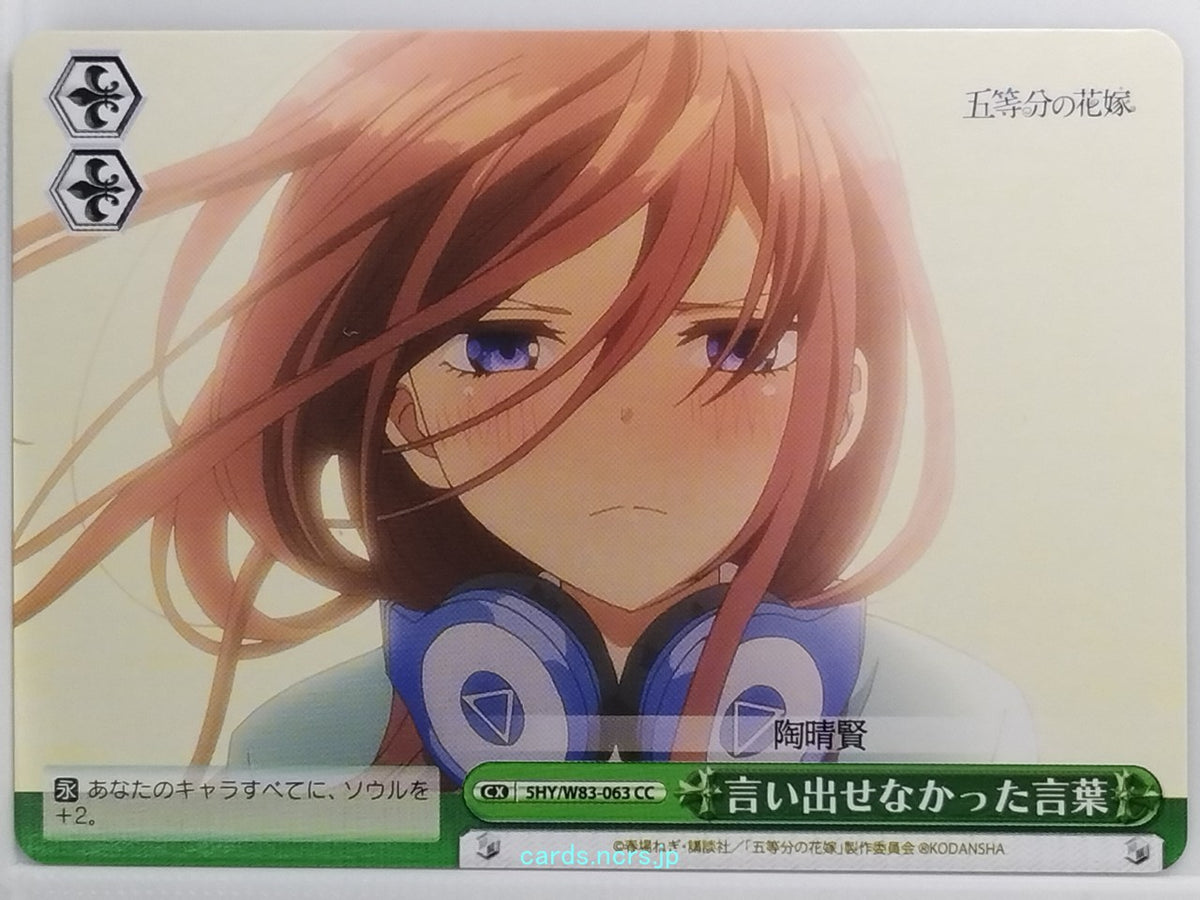 Weiss Schwarz The Quintessential Quintuplets 5HY/W83-063CC CC Miku Nakano Trading Card NM