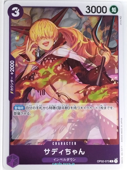 One Piece Card Game One Piece OP02-073R R Sadie Trading Card NM