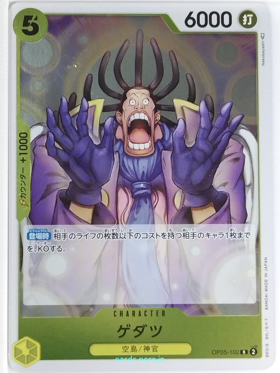 One Piece Card Game One Piece OP05-102R R Gedatsu Trading Card NM