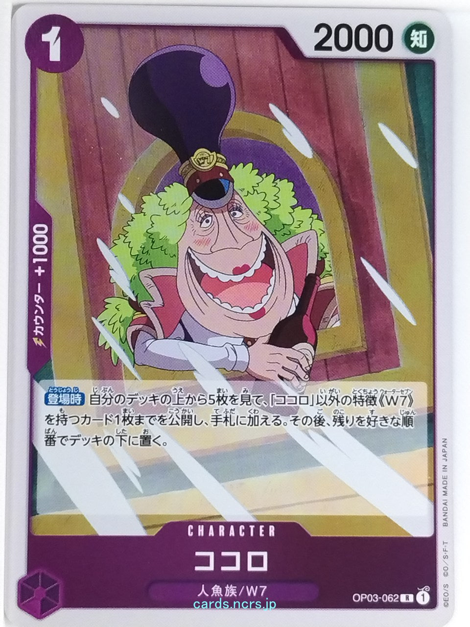 One Piece Card Game One Piece OP03-062R R Kokoro Trading Card NM
