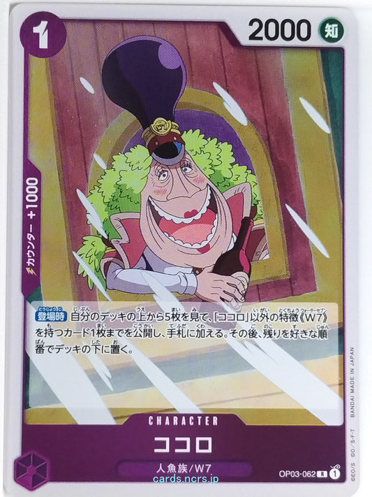 One Piece Card Game One Piece OP03-062R R Kokoro Trading Card NM