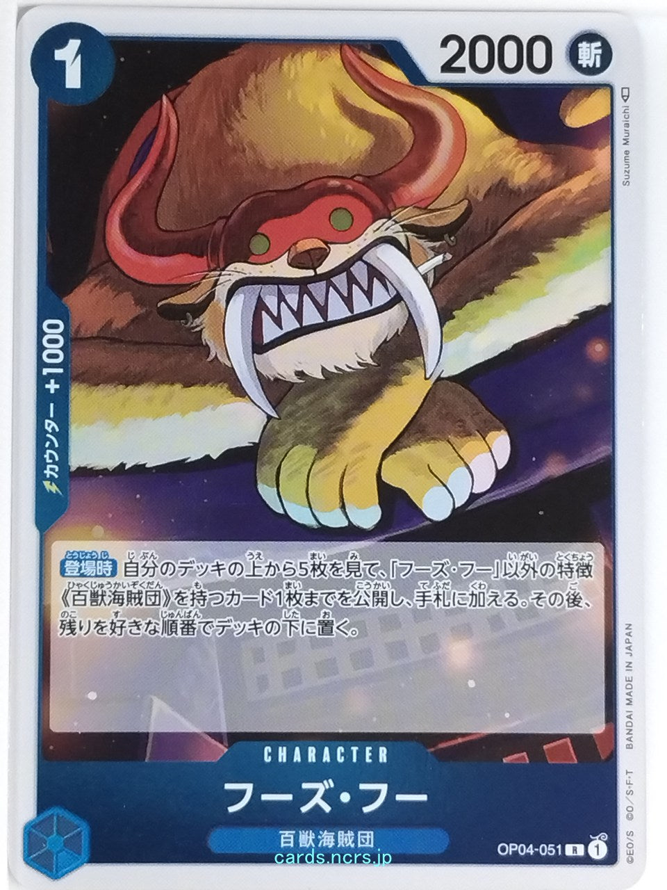 One Piece Card Game One Piece OP04-051R R Who's-Who Trading Card NM