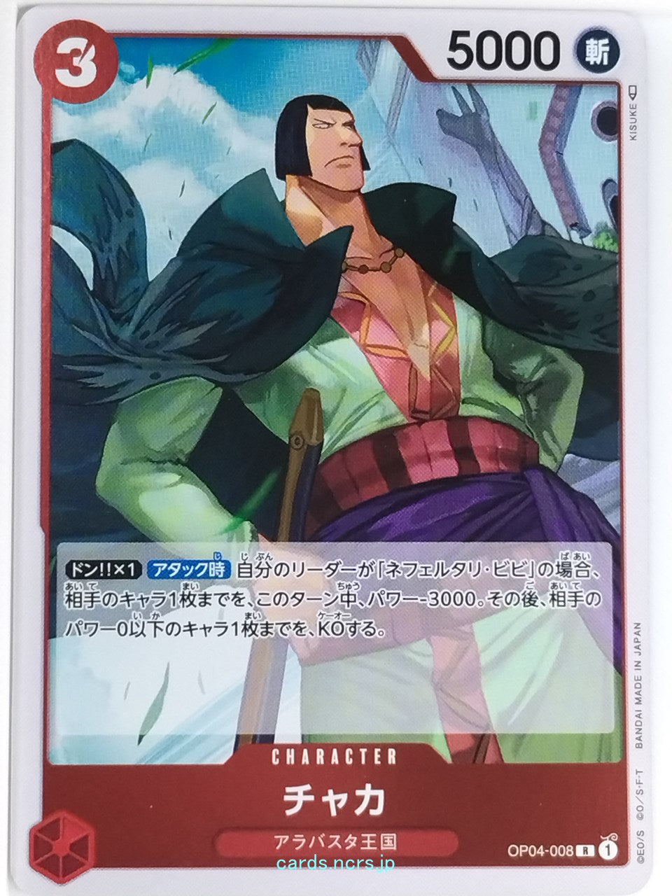 One Piece Card Game One Piece OP04-008R R Chaka Trading Card NM