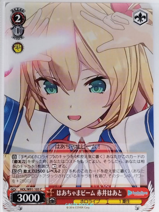 Weiss Schwarz Hololive HOL/W91-105C C Akai Haato Trading Card NM