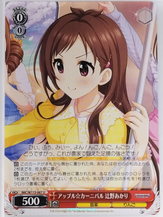 Weiss Schwarz Idolmaster IMC/W115-067U U Akari Tsujino Trading Card NM