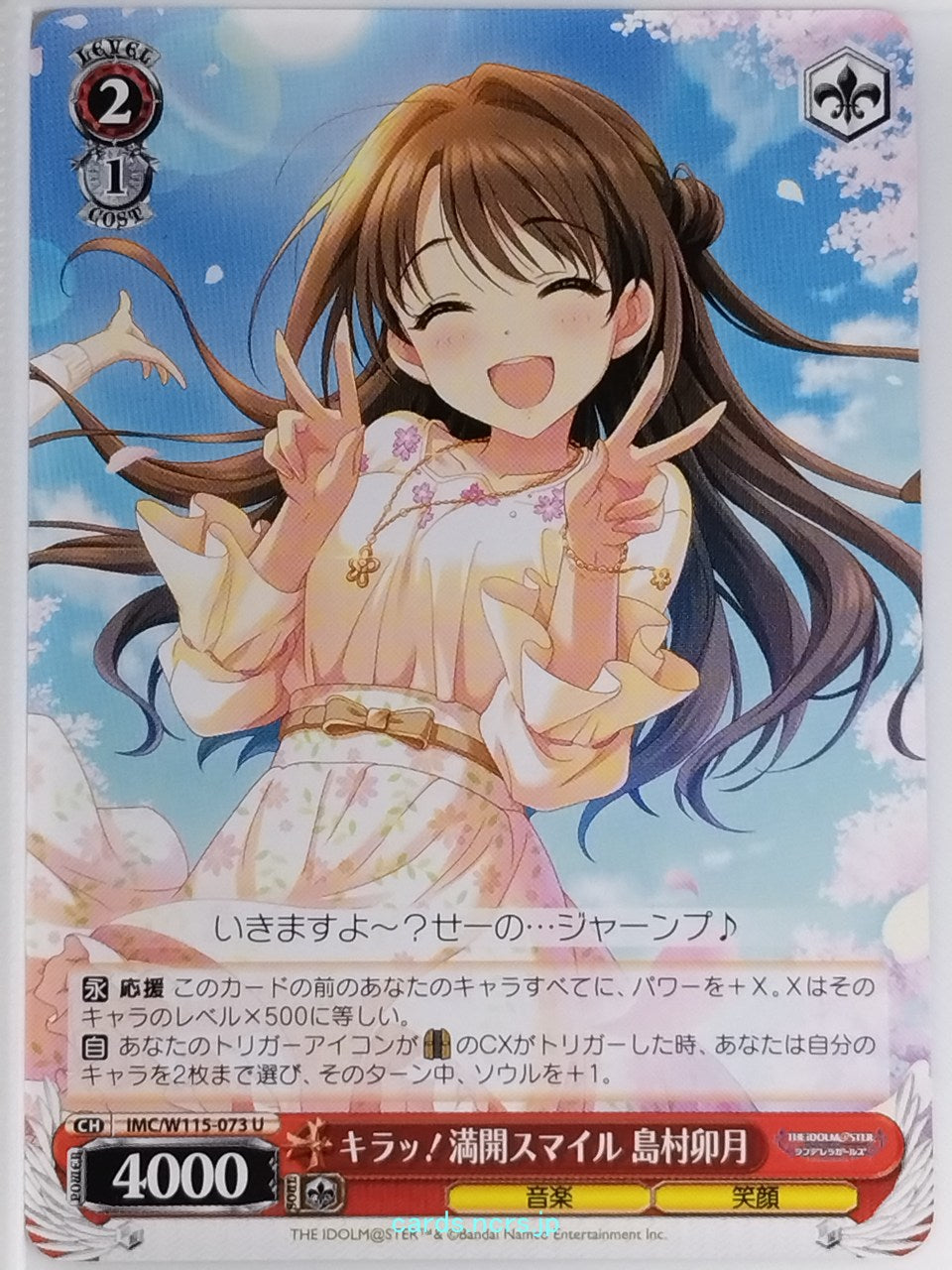 Weiss Schwarz Idolmaster IMC/W115-073U U Uzuki Shimamura Trading Card NM