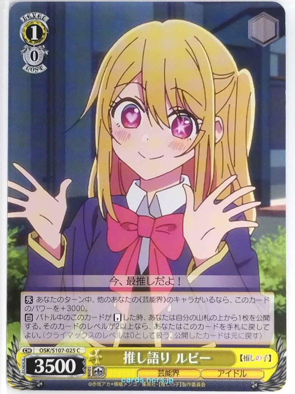 Weiss Schwarz Oshi no Ko OSK/S107-025C C Ruby Hoshino Trading Card NM