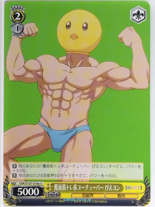 Weiss Schwarz Oshi no Ko OSK/S107-016aU U Pieyon Trading Card NM