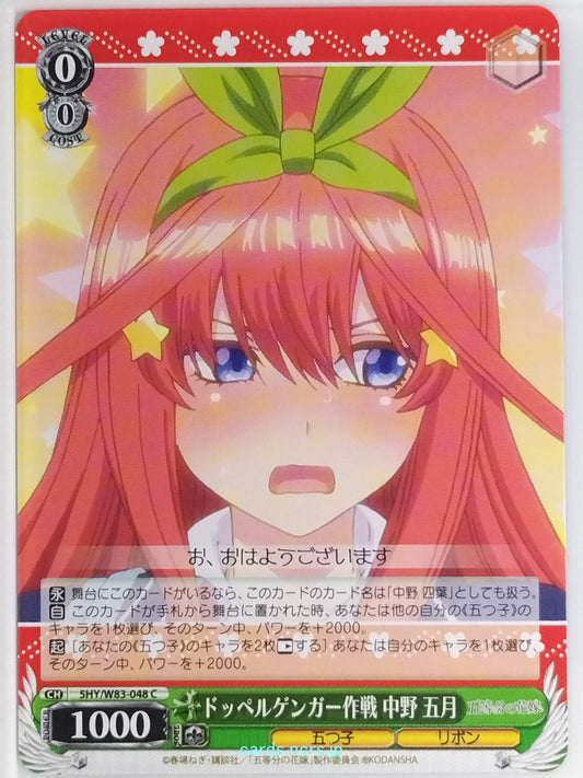 Weiss Schwarz The Quintessential Quintuplets 5HY/W83-048C C Itsuki Nakano Tradin