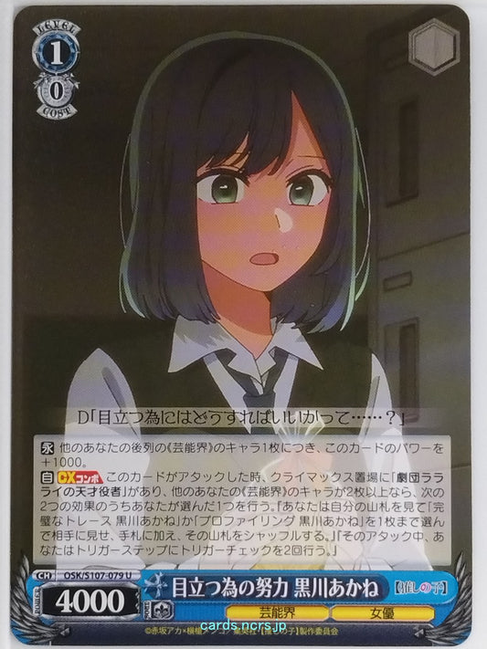 Weiss Schwarz Oshi no Ko OSK/S107-079U U Akane Kurokawa Trading Card NM