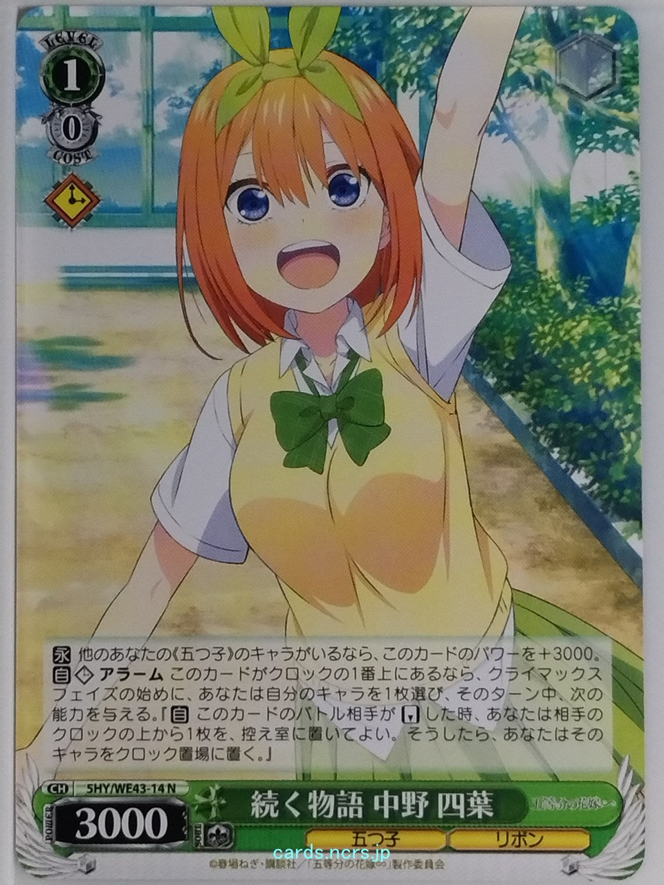 Weiss Schwarz The Quintessential Quintuplets 5HY/WE43-14N N Yotsuba Nakano Trading Card NM