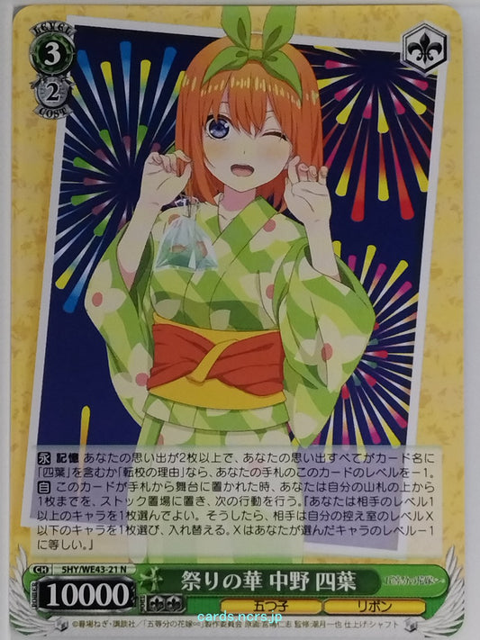 Weiss Schwarz The Quintessential Quintuplets 5HY/WE43-21N N Yotsuba Nakano Tradi