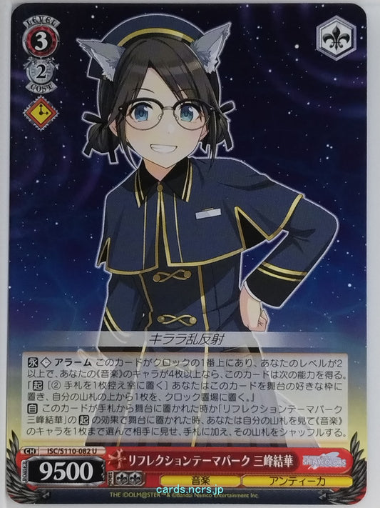 Weiss Schwarz Idolmaster ISC/S110-082U U Yuika Mitsumine Trading Card NM