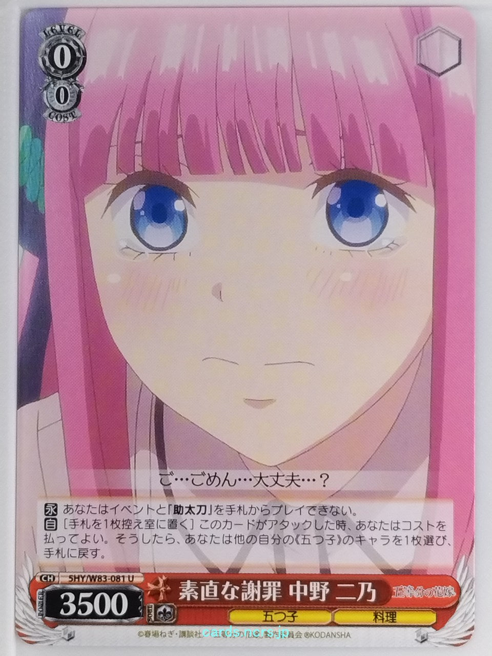 Weiss Schwarz The Quintessential Quintuplets 5HY/W83-081U U Nino Nakano Trading Card NM