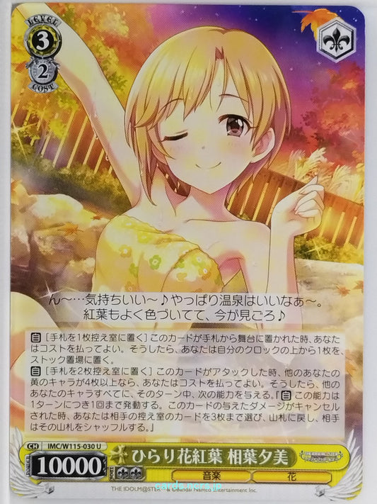 Weiss Schwarz Idolmaster IMC/W115-030U U Yumi Aiba Trading Card NM
