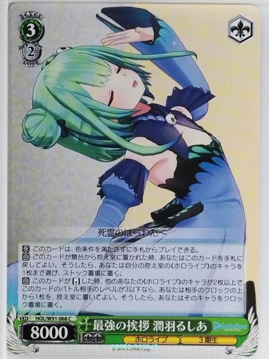 Weiss Schwarz Hololive HOL/W91-068C C Uruha Rushia Trading Card NM