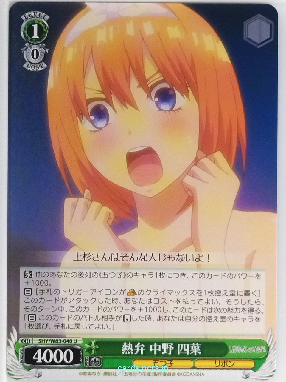 Weiss Schwarz The Quintessential Quintuplets 5HY/W83-040U U Yotsuba Nakano Trading Card NM