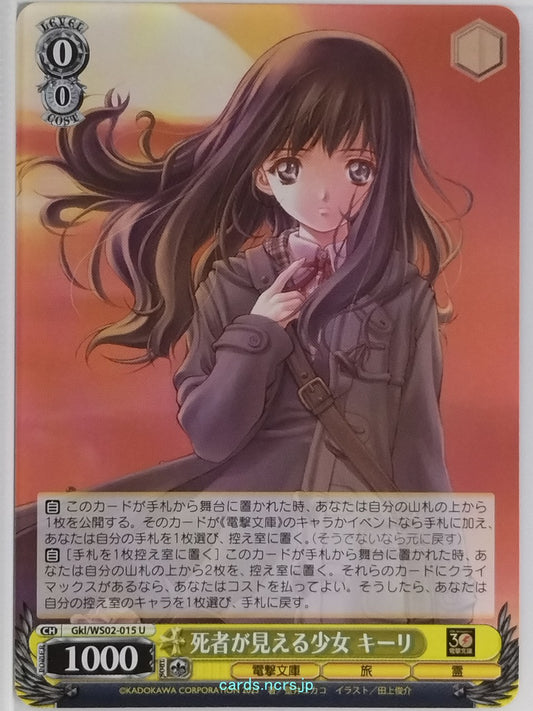 Weiss Schwarz Kieli Gki/WS02-015U U Kieli Trading Card NM