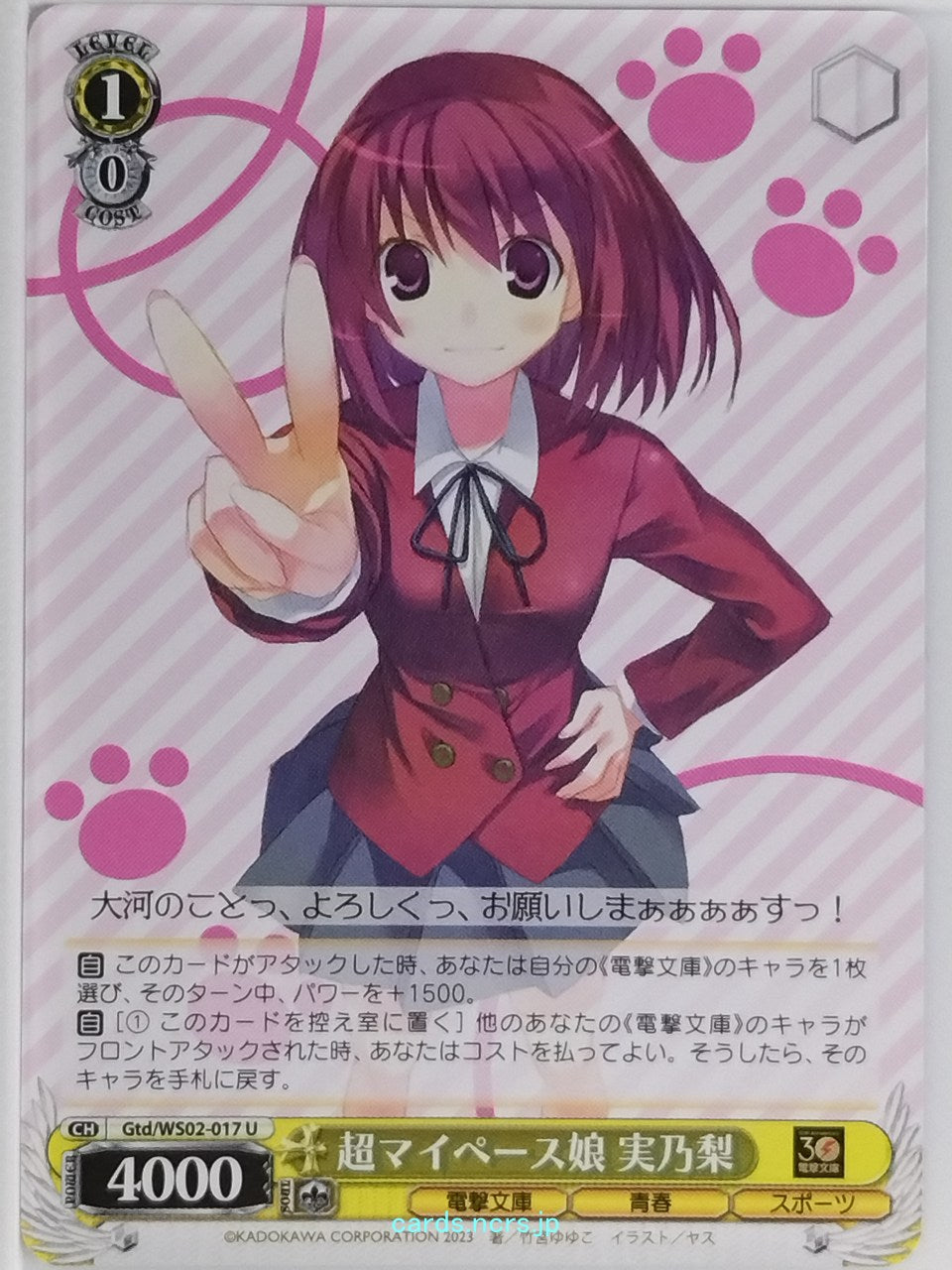Weiss Schwarz Toradora! Gtd/WS02-017U U Minori Kushieda Trading Card NM