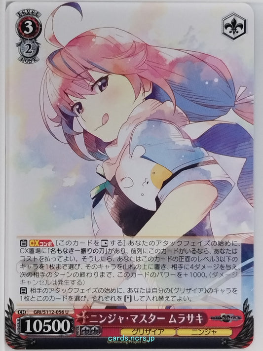 Weiss Schwarz Grisaia GRI/S112-056U U Murasaki Trading Card NM