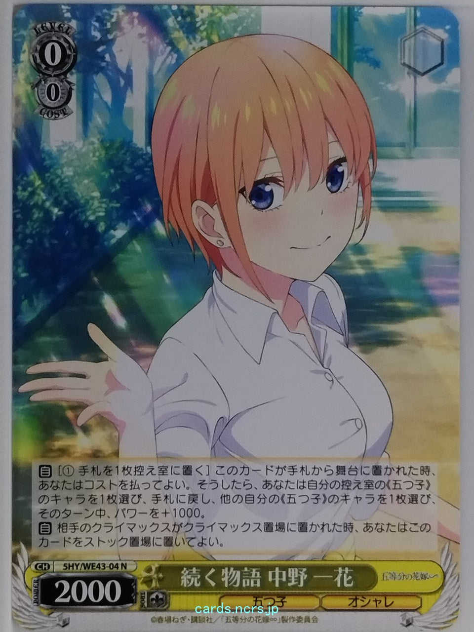 Weiss Schwarz The Quintessential Quintuplets 5HY/WE43-04N N Ichika Nakano Trading Card NM