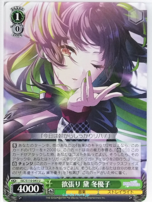 Weiss Schwarz Idolmaster ISC/S110-045U U Fuyuko Mayuzumi Trading Card NM
