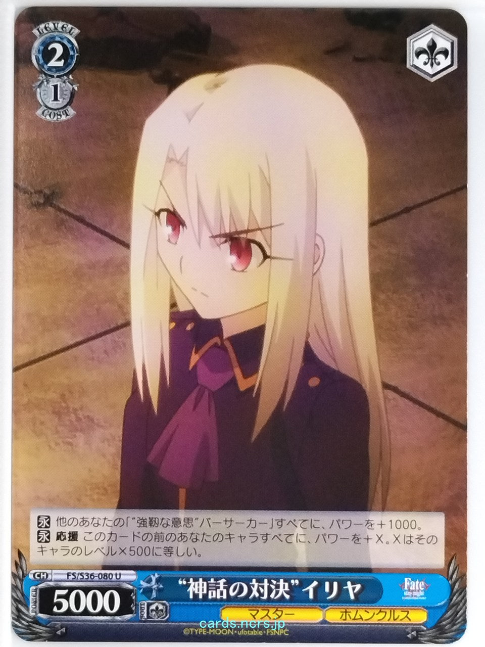 Weiss Schwarz Fate stay night FS/S36-080U U Illyasviel von Einzbern Trading Card