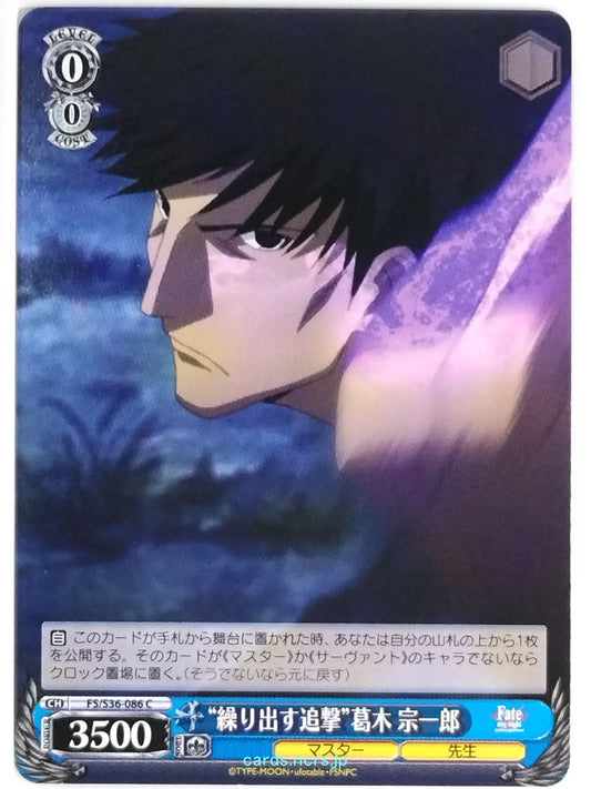 Weiss Schwarz Fate stay night FS/S36-086C C Souichirou Kuzuki Trading Card NM