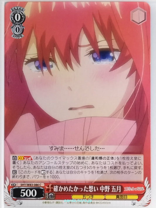 Weiss Schwarz The Quintessential Quintuplets 5HY/W83-086C C Itsuki Nakano Tradin