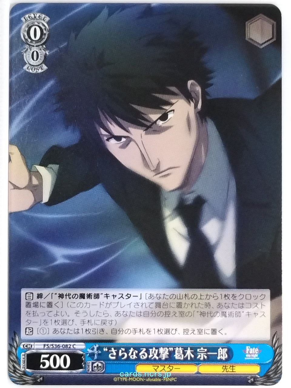 Weiss Schwarz Fate stay night FS/S36-082C C Souichirou Kuzuki Trading Card NM