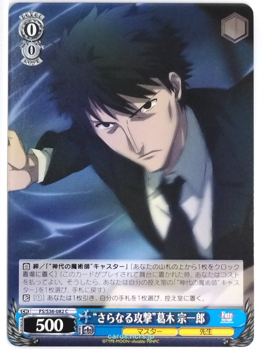 Weiss Schwarz Fate stay night FS/S36-082C C Souichirou Kuzuki Trading Card NM