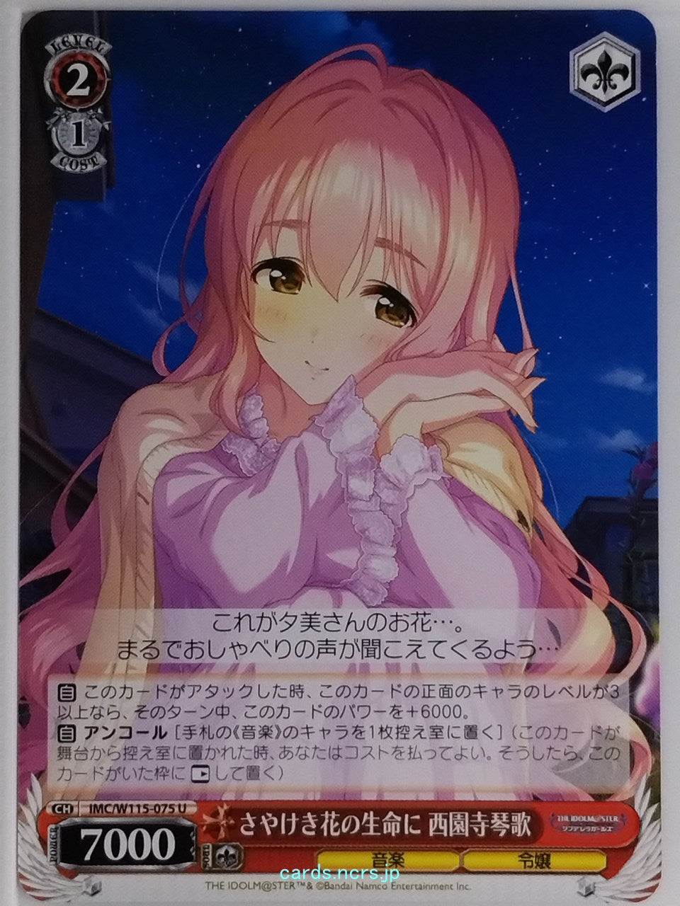 Weiss Schwarz Idolmaster IMC/W115-075U U Kotoka Saionji Trading Card NM