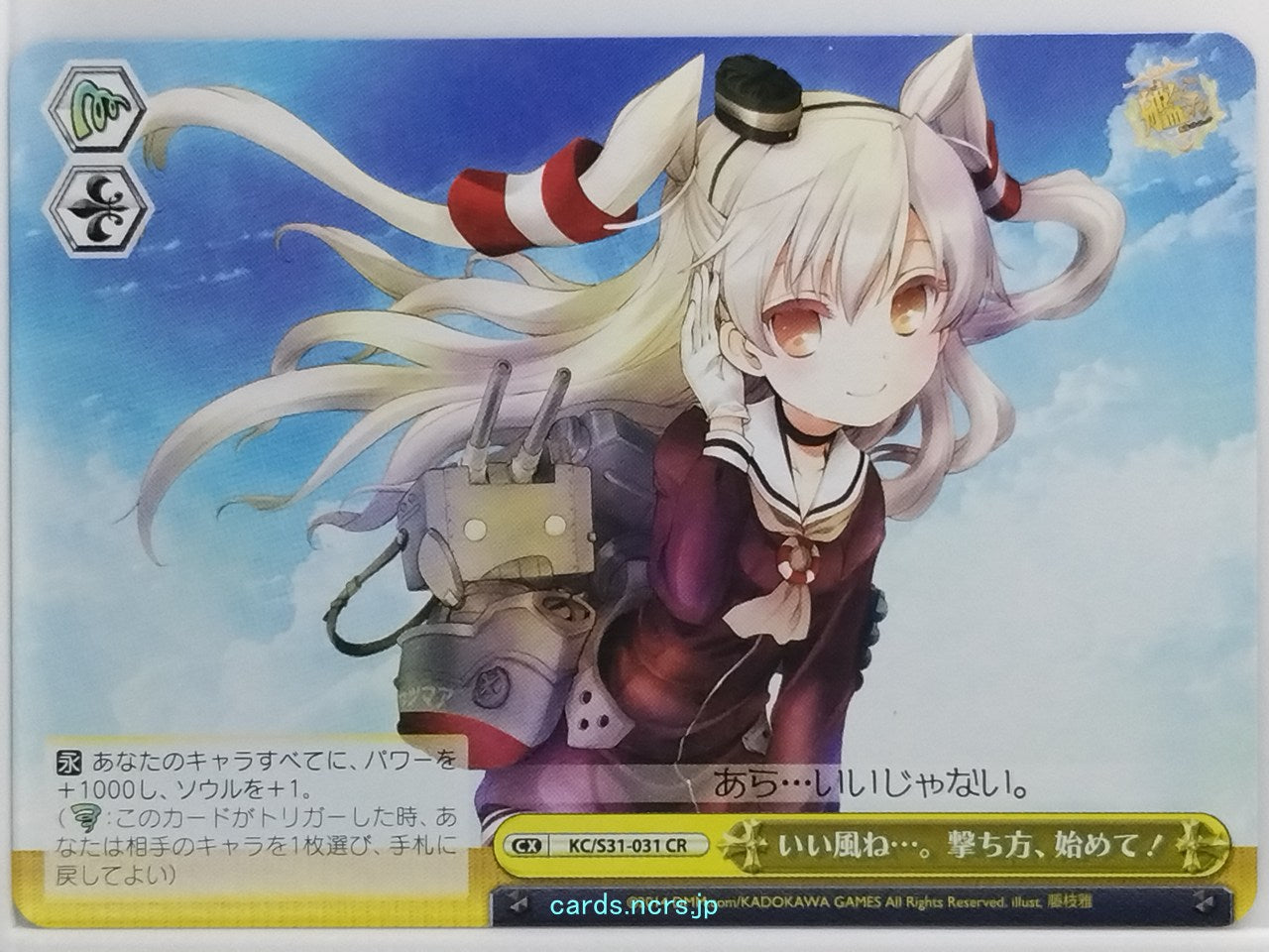 Weiss Schwarz KanColle KC/S31-031CR CR Shimakaze Trading Card NM