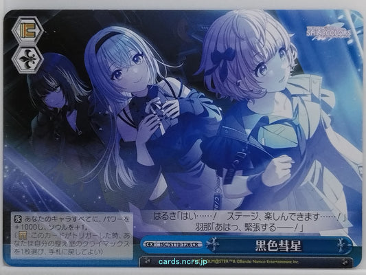 Weiss Schwarz Idolmaster ISC/S110-126CR CR Haruki Ikuta Trading Card NM