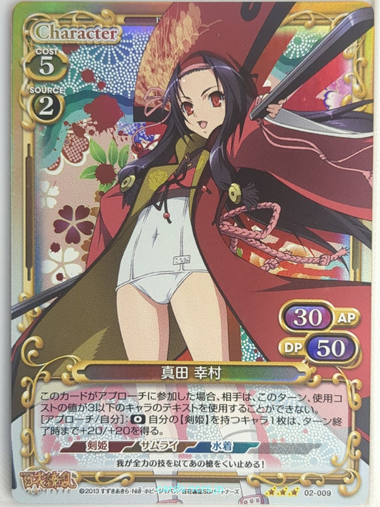 Precious Memories Samurai Girls PM/HYA-02-009F 3 Star Foil Yukimura Sanada Tradi