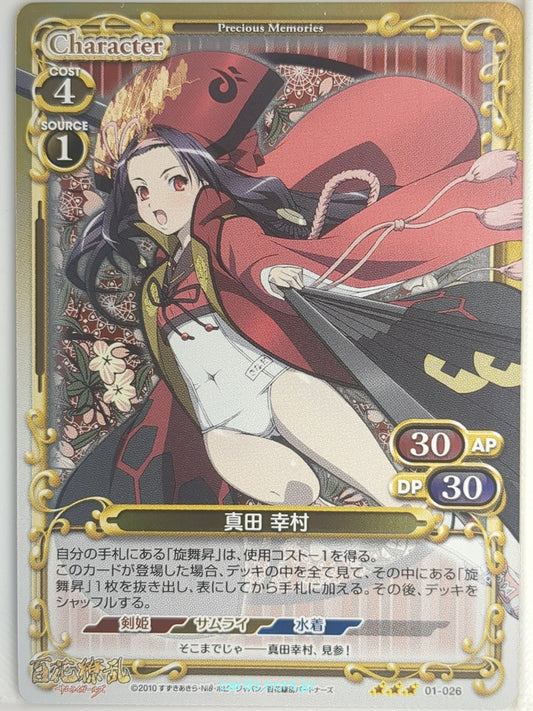 Precious Memories Samurai Girls PM/HYA-02-026F 3 Star Foil Yukimura Sanada Tradi