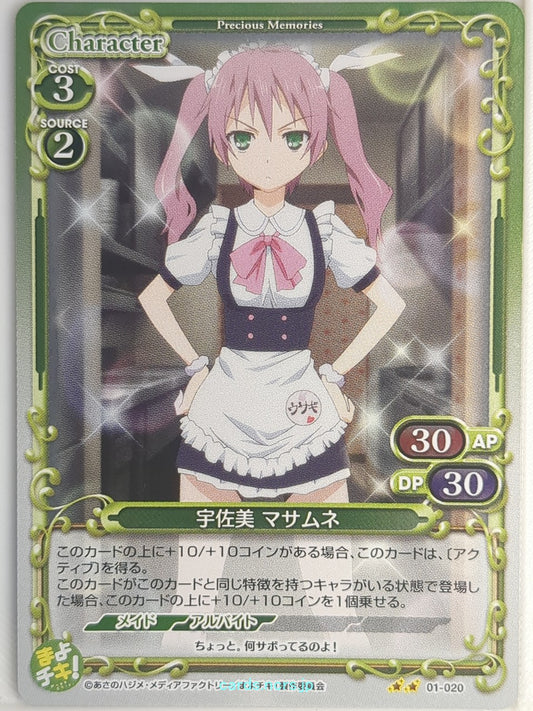 Precious Memories Mayo Chiki PM/MAY-01-020F 2 Star Foil Masamune Usami Trading C