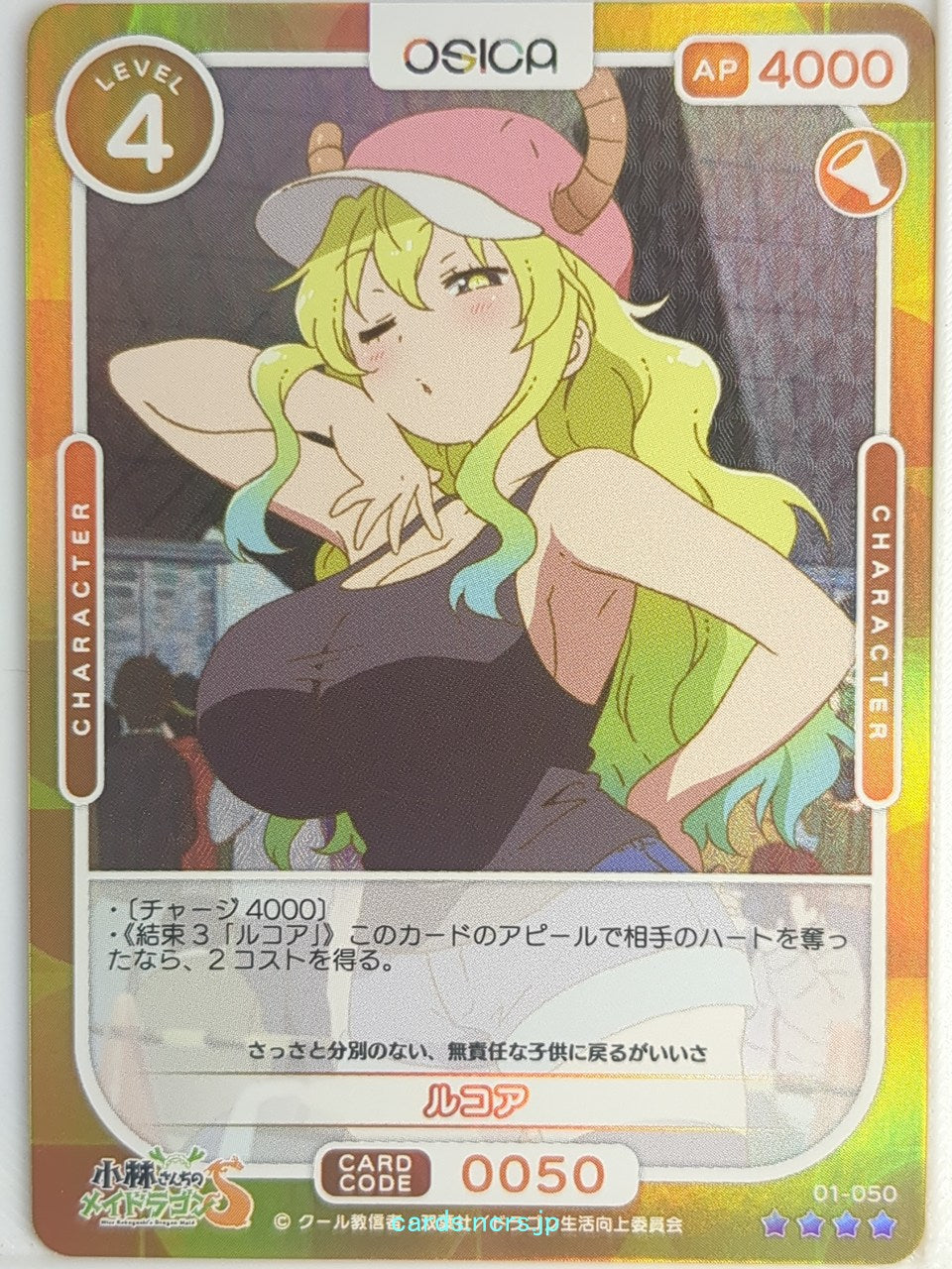 OSICA Miss Kobayashi's Dragon Maid OS/KOB-01-050F 4 Star Foil Lucoa Trading Card NM