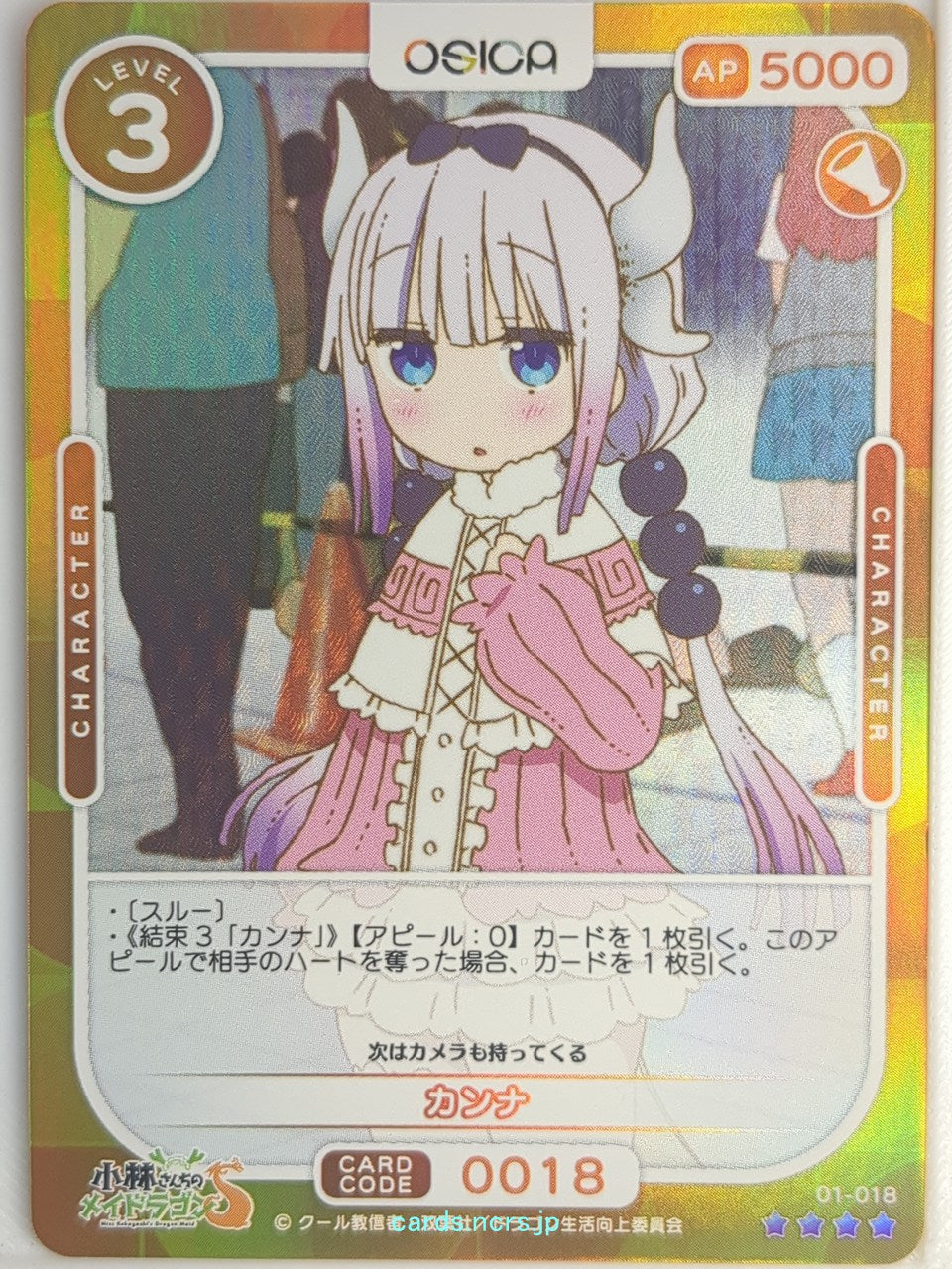OSICA Miss Kobayashi's Dragon Maid OS/KOB-01-018F 4 Star Foil Kanna Kamui Trading Card NM